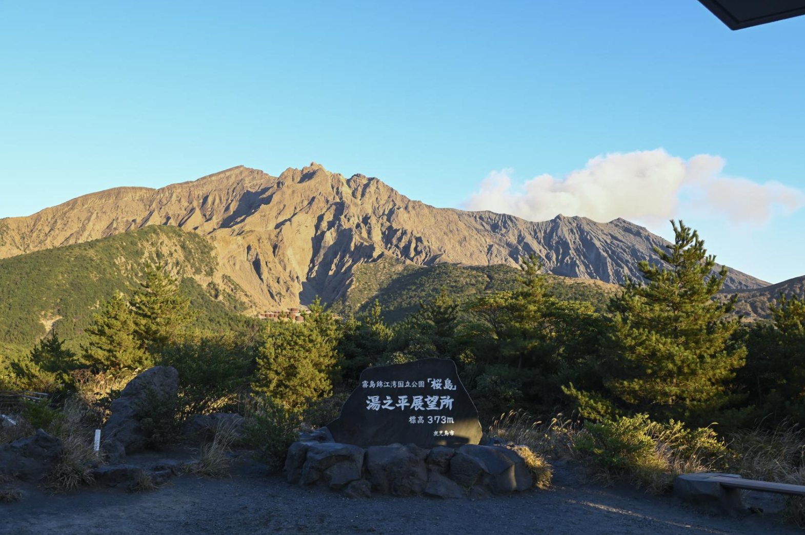 湯之平展望所